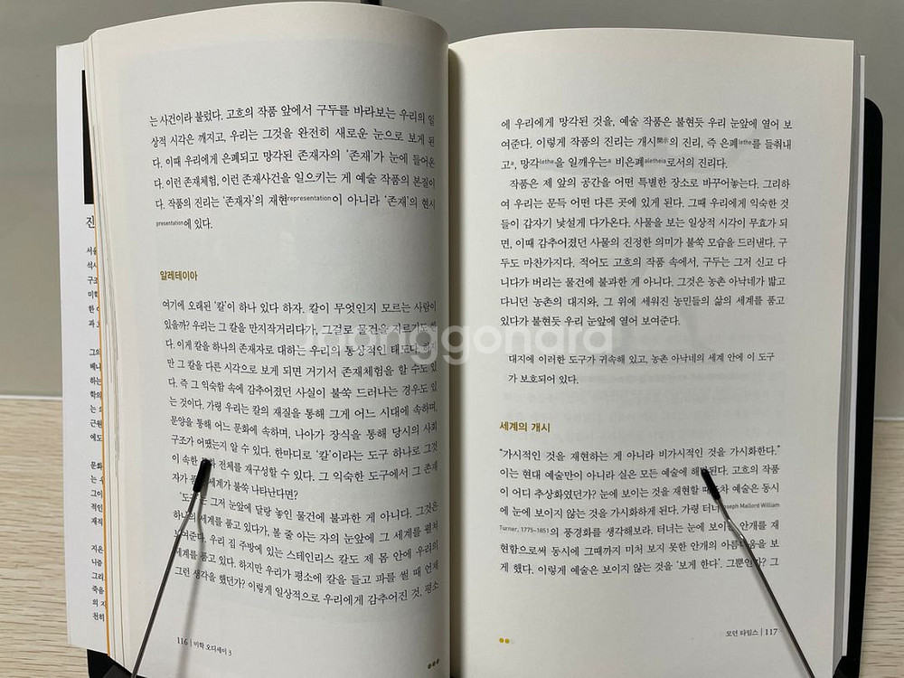 [일괄] 진중권 미학오디세이 3권 세트--3