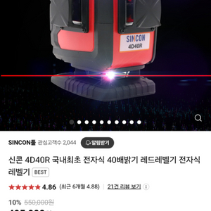 신콘 레벨기 4d 판매.합니다 ( 거의새거)