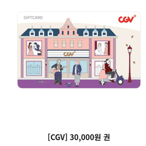 cgv티켓 3만원