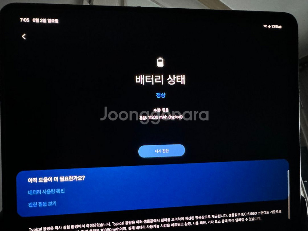 갤럭시탭 S8 울트라 256g 5G--2