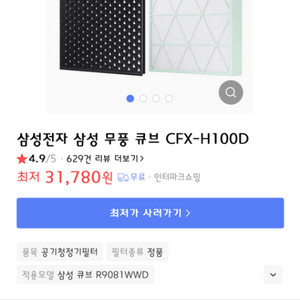 (미개봉)삼성공기청정기 무풍큐브 필터 CFX-H100D