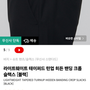 무신사 스탠다드 슬랙스