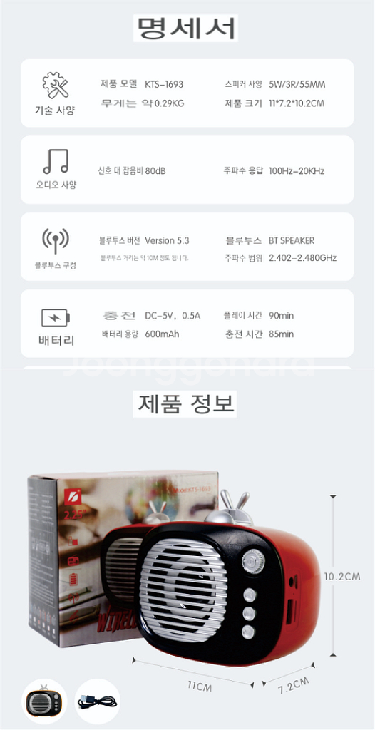 레트로 블루투스 스피커 KTS-1693--8