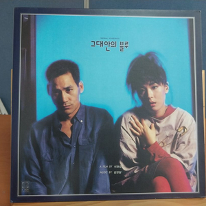 가요LP) 그대안의 블루 OST 초판 - (동아기획&