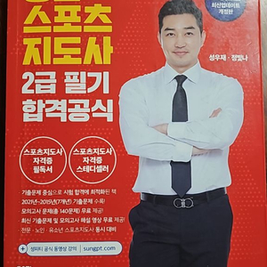 성피티의 생활스포츠 지도사 2급 필기 합격 공식