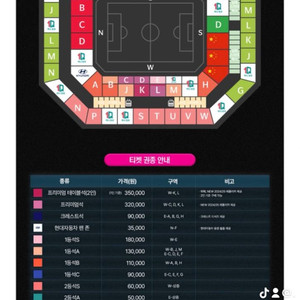 한국vs중국 티켓 2등석b (정가판매)