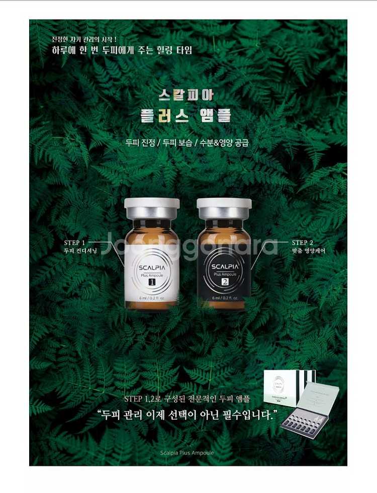 스칼피아 플러스 앰플 (탈모개선치료앰플)--1