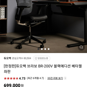 듀오백 브라보 BR-200V 베타젤 좌판