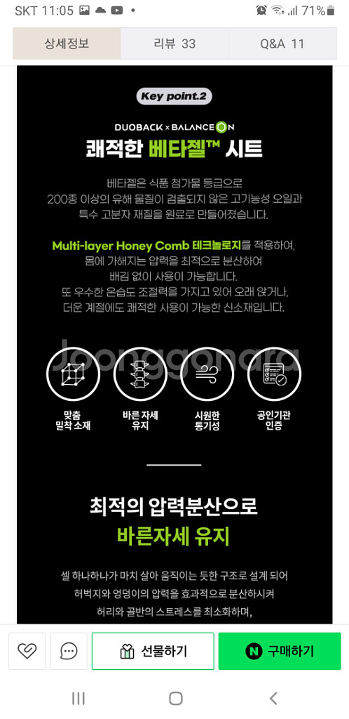 듀오백 브라보 BR-200V 베타젤 좌판--5