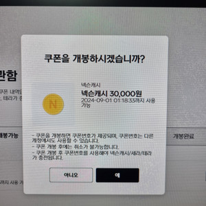 넥슨캐시 3만원권 26500원에 판매