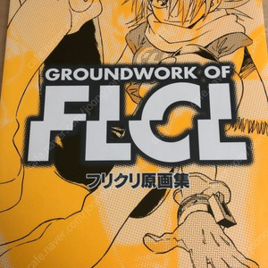 FLCL 프리크리 원화집 구매합니다