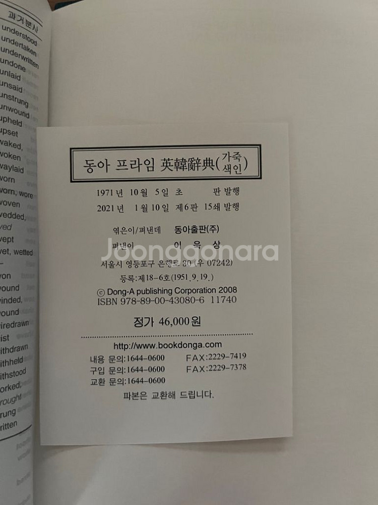 동아 영한사전--2