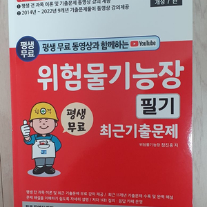 위험물기능장 필기 판매