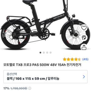 모토벨로 tx8 pro3 전기자전거 1년 안된거 판매합