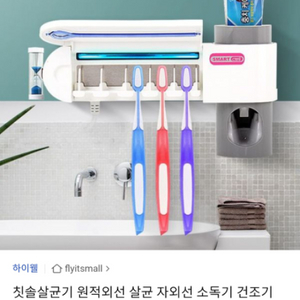 치솔살균기.자외선소독기.치약자동분출