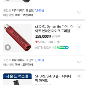 다이나마이트 인라인 마이크 증폭기 프리앰프 팝니다