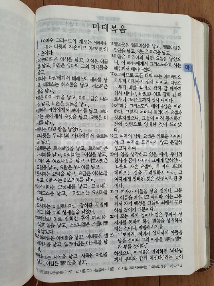 바른주석성경--2