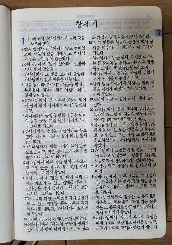 바른주석성경--1
