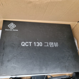 QCT 130 그램뷰 미사용 + 액정필름 포함