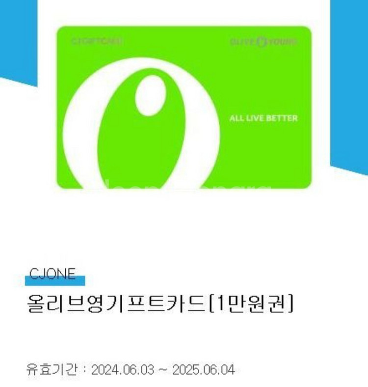 올리브영 기프티콘 2만원--0