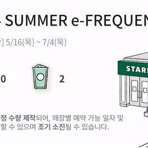 스타벅스 프리퀀시 일반2개 3,000원 팔아요