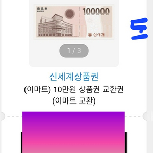 신세계 모바일 상품권 10만원권 30장팔아요.