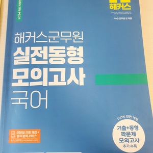 해커스 국어 모의고사