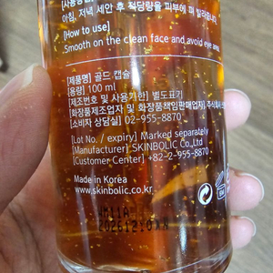 스킨볼릭 골드캡슐앰플 100ml