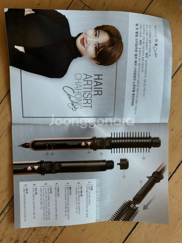 차홍 롤링 헤어스타일러--2