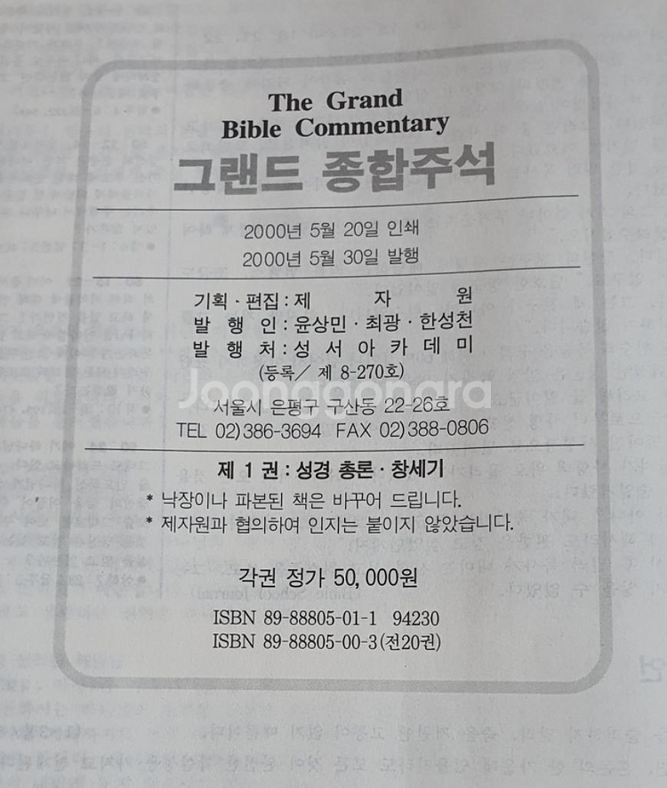 그랜드종합주석 -20권, 그랜드종합교리-10권--1