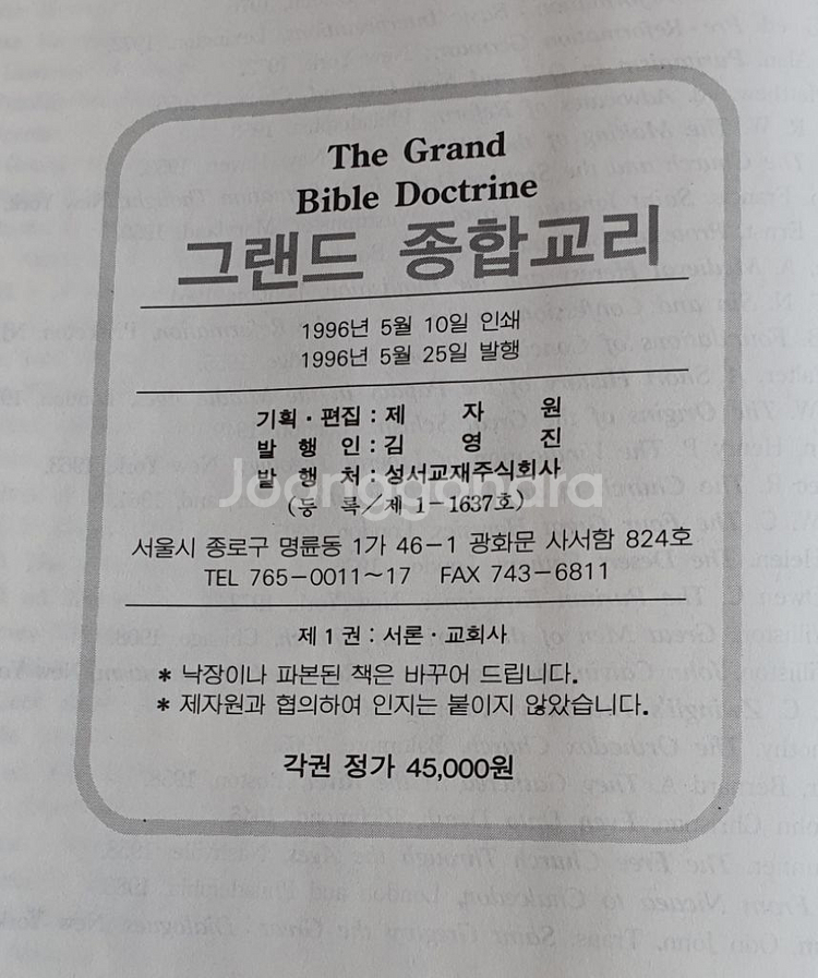그랜드종합주석 -20권, 그랜드종합교리-10권--3