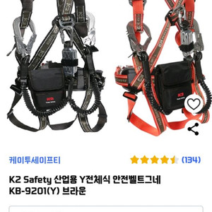 k2 전체식 안전벨트 쌍고리