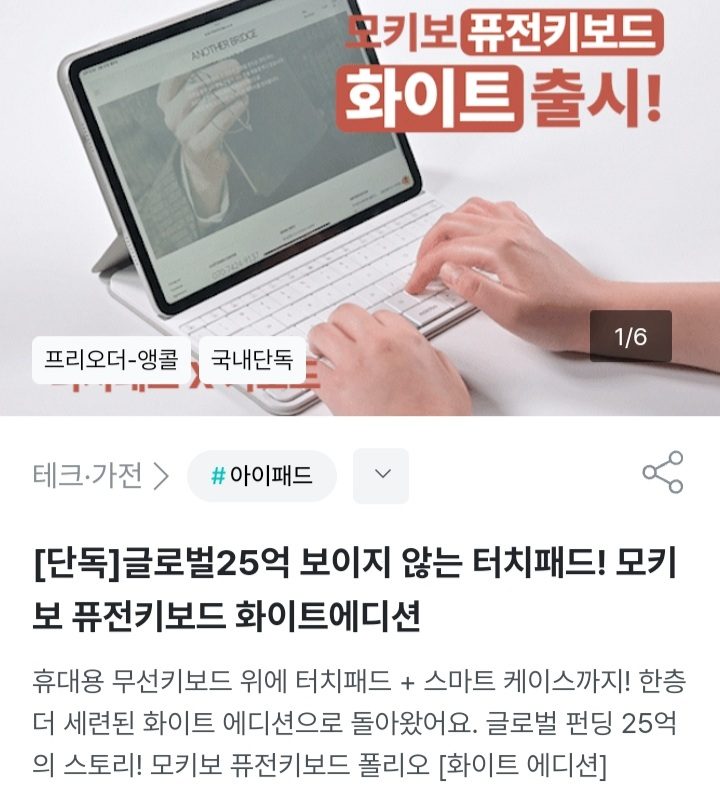 새상품)모키보 퓨전키보드 폴리오 화이트 에디션