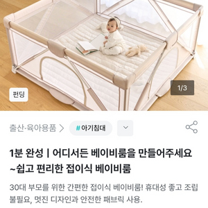 새상품) 아기침대 접이식 베이비 룸