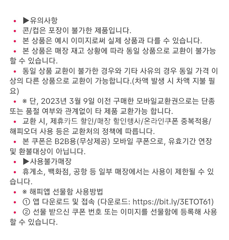 베라 싱글레귤러 아이스크림 기프티콘 팔아요--1