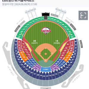 6/6 엘지 키움잠실 3루 테이블 214블록 1석 판매