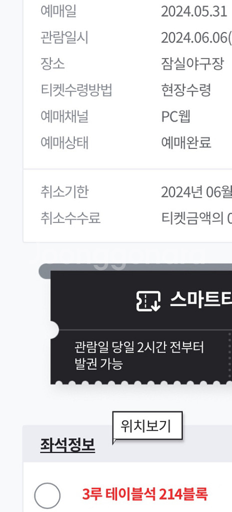 6/6 엘지 키움잠실 3루 테이블 214블록 1석 판매--1