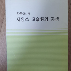 자바창시자 제임스 고슬링의 자바 책