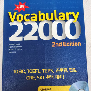 vocabulaty 22000 보카 단어책