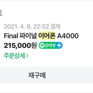 파이널 이어폰 A4000 팝니다.