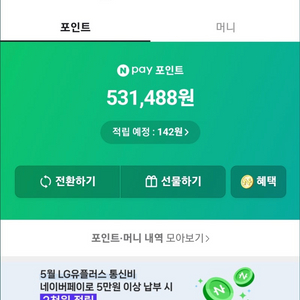 네이버페이포인트 53만 45에 팝니다