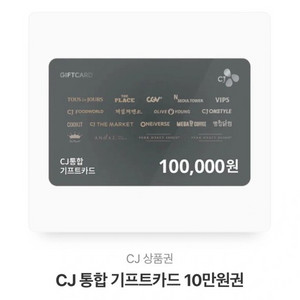 CJ 통합 기프트카드 총 30만원 일괄판매