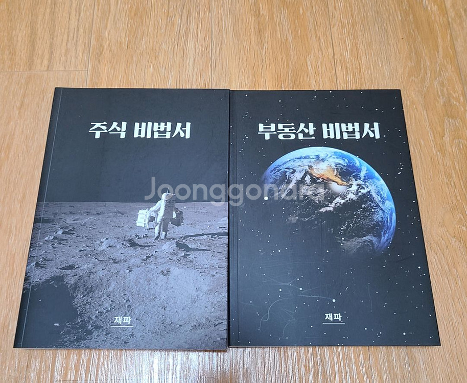 재테크도서(주식,부동산 비법서)--0