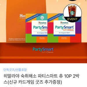 히말라야 숙취해서 파티스마트츄 10p x2 판매