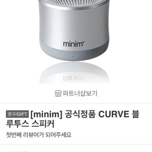 minim curve 스피커