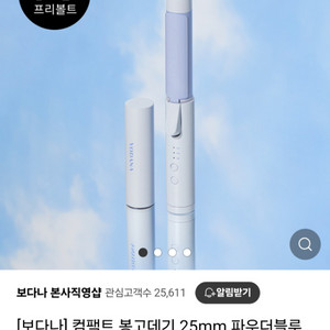 보다나 컴팩트 봉고데기