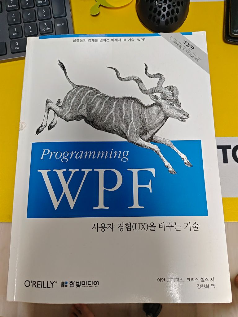 [IT] Programming WPF 책 팔아요.