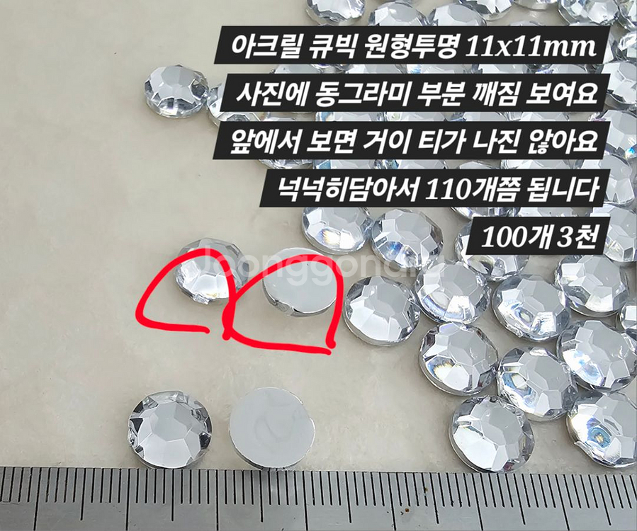 아크릴큐빅 원형투명 100개 일괄--1
