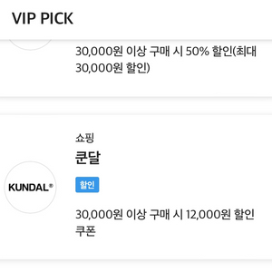 skt vip pick 쿤달 할인쿠폰 삽니다