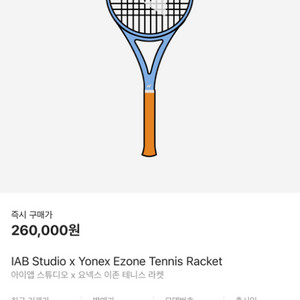 아이앱 스튜디오 x 요낵스 테니스라켓 판매합니다
